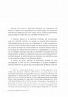 Research paper thumbnail of Review of: Θεοδώρα Παπαδοπούλου, Συλλογική ταυτότητα και αυτογνωσία στο Βυζάντιο. Συμβολή στον προσδιορισμό της αυτοαντίληψης των Βυζαντινών κατά τη λόγια γραμματεία τους (11ος – αρχές 13ου αι.), Σύλλογος προς διάδοσιν ωφελίμων βιβλίων: Αθήνα 2015