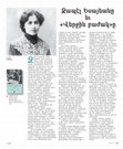 Research paper thumbnail of Զապէլ Եսայեանը եւ «Վերջին Բաժակը»