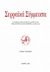 Research paper thumbnail of "Ελληνικές μεταβυζαντινές επιγραφές από το Μελένικο και την περιοχή του" [Greek Post-Byzantine Inscriptions from Melnik and its Region]