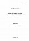 Research paper thumbnail of A comic hero as the reflection of the neomyphological paradigm of the American pop-culture: 1929-2012. PhD thesis| Комиксный герой как отражение неомифологической парадигмы американской массовой культуры: 1929-2012 гг. Автореферат диссертации на соискание учёной степени кандидата исторических наук