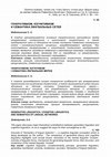 Research paper thumbnail of Генеративизм, когнитивизм и Семантика лингвальных сетей