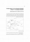 Research paper thumbnail of Bar-Kokhba Period remains from the TE'OMIM Caves of the western Jerusalem Hills (Hebrew- מתקופת מרד בר כוכבא ממערת התאומים שבמערב הרי ירושלים)