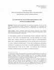 Research paper thumbnail of I. Bogdanović, «Η ανάπτυξη της αναγεννησιακής κωμωδίας στη νοτιοανατολική Ευρώπη», Helenske sveske, Katedre za neohelenske studije Filološkog fakulteta u Beogradu, 1 (2007), σσ. 27-45 .