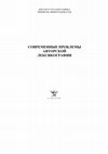 Research paper thumbnail of ПОЛИСЕМИЯ РУССКОЙ И ЛАТИНСКОЙ  ЛЕКСИКИ И ЕЕ ПРЕДСТАВЛЕНИЕ  В «СЛОВАРЕ ЯЗЫКА  М.В. ЛОМОНОСОВА»