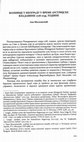 Research paper thumbnail of Bolnice u Beogradu za vreme austrijske vladavine 1718-1739