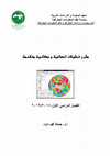 Research paper thumbnail of تحليلات احصائية و مكانية متقدمة