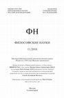 Research paper thumbnail of Язык, бытие, история в теософии Якоба Бёме (Философские науки. 2018. № 11)