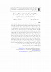 Research paper thumbnail of رسانه های جمعی و هویت دینی در جوانان شهر شیراز International Mass Media and Religious Identity among the Youth of Shiraz