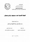 Research paper thumbnail of فائزة عطا المنان عبد المعبود_الجملة الاسمية عند سيبويه و ابن يعيش