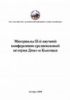 Research paper thumbnail of Порсин А.А. Военно-политические отношения Золотой Орды и Хулагуидского Ирана в период правления Берке.  (The military-political relations of the Golden Horde and Hulaguid Iran during the rule of Berke)