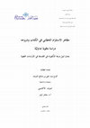 Research paper thumbnail of أفراح بنت علي بن صالح المرشد_مظاهر الاستلزام الخطابي في الكتاب دراسة نحوية تداولية