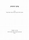 Research paper thumbnail of Tamar Kadari, “‘Nights Have Come’- Rabbinic Exegesis on the Destruction and Subjugation of the Kingdoms” (Hebrew), Jewish Studies 53, (2018), 145-168.