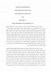 Research paper thumbnail of دعوة للتأليف: الإسهامات العربية في البلاغة وتحليل الخطاب