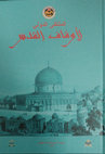 Research paper thumbnail of اوقاف القدس فى القانون الدولى.pdf