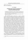 Research paper thumbnail of Понятие доказательства в контексте теоретико-типового подхода, I: доказательство программ [The Concept of Proof in the Context of a Type-Theoretic Approach, I: Proof of Computer Program Correctness]