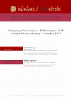 Research paper thumbnail of The new ΚΥΚΛΟΣ/Circle programme for January-February 2019