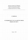 Research paper thumbnail of Full text Гулевич В.П. От ордынского улуса к ханству Гиреев. Крым в 1399-1502 гг. / From the horde’s ulus to the Girays’ khanate: Crimea in 1399–1502. Казань, 2018.pdf