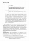 Research paper thumbnail of Этнологическая экспертиза. Дискуссия//ЭтноОбозрение-2018-6-06.pdf