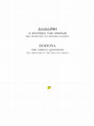 Research paper thumbnail of Δωδώνη. Οι ερωτήσεις των χρησμών.
Dodona. The omen's questions.