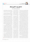 Research paper thumbnail of نه خیلی دور، نه خیلی نزدیک؛ 
رابطه روشنفکر و دولت چگونه باید باشد؟