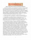 Research paper thumbnail of КНИГА ОТ ВРЕМЕТО НА ЗЛАТНИЯ НИ ВЕК В КИЕВСКА РУС.pdf