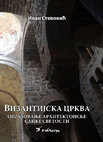 Research paper thumbnail of Vizantijska crkva: obrazovanje arhitektonske slike svetosti/The Byzantine Church: Forming the Architectural Image of Sanctity, Beograd 2018