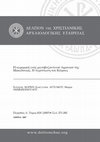 Research paper thumbnail of «Η κεραμική ενός μεσοβυζαντινού λιμανιού της Μακεδονίας. Η περίπτωση του Κίτρους», (σε συνεργασία με τις Ε. Μαρκή και Ε. Αγγέλκου), Δελτίον της Χριστιανικής Αρχαιολογικής Εταιρείας, Περίοδος Δ΄, Τόμος ΚΗ΄ 2007, σ. 271-282.