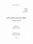 Research paper thumbnail of أحمد طالب علي الخلوف_وجوه من الدرس الصوتي في كتاب سيبويه