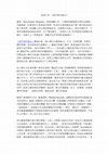 Research paper thumbnail of 酒神已死：《嘉年華的誕生》.pdf