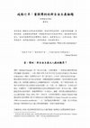 Research paper thumbnail of 歧路亡羊：重探傅柯的新自由主義論題.pdf