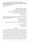 Research paper thumbnail of Коцюбинский Д.А. Цивилизация ресентимента. К постановке проблемы истоков русской политической культуры // Ростовский научный журнал. - 2019. - № 2. - С. 38-64