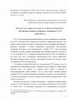 Research paper thumbnail of «Как бы Указ о евреях не отменять, а де фактом не применять». Л.И. Брежнев, разрядка и еврейская эмиграция из СССР