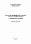 Research paper thumbnail of «Село Душегубово переименовать в село Солнцево» Советские переименования как способ коадаптации власти и общества (1918 – 1930-е годы)