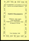 Research paper thumbnail of Mačinskij, D. A. (ed.): Ladoga and the Viking Age : Proceedings of the Fourth Conference in Memory of Anna Mačinskaja | Ладога и эпоха викингов : Четвёртые чтения памяти Анны Мачинской (Старая Ладога, 21–23 декабря 1998 г.) : Материалы к чтениям, науч. ред. Д. А. Мачинский (1998, in Russian)