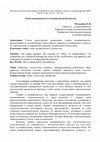 Research paper thumbnail of Этика независимости и независимый Казахстан (Ethics of Independence and Independant Kazakhstan)