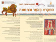 Research paper thumbnail of המקרא באֹמֶר ובתמונה – הכנס הארצי השני