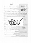 Research paper thumbnail of درباره ولادت خواجو به روایت خواجو