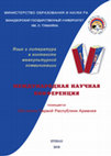 Research paper thumbnail of ЛОКАТИВНЫЕ РЕЗУЛЬТАТИВНЫЕ КОНСТРУКЦИИ: ПРИМЕРЫ ИЗ РУССКОГО И СЕРБСКОГО ЯЗЫКОВ