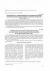 Research paper thumbnail of Сотрудничество с тайной полицией как специфическая форма политической адаптации верующих в советском государстве (1920 – 1940-е годы)