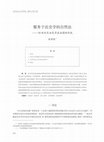 Research paper thumbnail of 服务于法史学的自然法