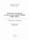 Research paper thumbnail of Андрей Савин. Советское государство и евангельские церкви Сибири в 1920 -1941 гг. Документы и материалы. Предисловие.