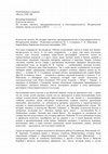 Research paper thumbnail of Рец. на: Купечество вятское. Из истории торговли, предпринимательства и благотворительности: ист. сб. / ред.-сост. М. С. Судовиков, Т. К. Николаева. Киров-Вятка, 1999 / Book Review on: Viatka Merchants: from the History of Commerce, Entrepreneurship, and Charity.