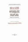 Research paper thumbnail of Скарынава згода. Святкаванне 500-годдзя першадрукара ў Беларусі ў 1986–1990 гг.