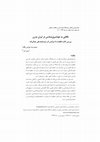 Research paper thumbnail of Self-orientalism in modern Iran(Case of Seyed Mohammad-Ali Jamal-zadeh) نگاهی به خودشرق‌شناسی در ایران مدرن در ایران؛ بررسی کتاب خلقیات ما ایرانیان محمدعلی جمالزاده