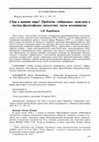 Research paper thumbnail of Сбои в машине мира? Проблема «гибридных» монстров в научно-философских дискуссиях эпохи механицизма (Вопросы философии. 2019. № 3) + иллюстрации