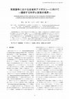 Research paper thumbnail of 気候論争における反省的アドボカシーに向けて -錯綜する科学と政策の境界-