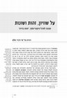 Research paper thumbnail of על שוויון זהות ושונות