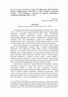 Research paper thumbnail of Андрей Савин. Образ врага. Протестантские церкви в сибирской прессе 1928-1930 гг.