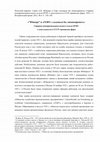 Research paper thumbnail of Андрей Савин. «Юнкерс и Гефу следовало бы ликвидировать» Справки контрразведывательного отдела ОГПУ о деятельности в СССР германских фирм. 1925 г.