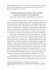 Research paper thumbnail of Адрей Савин, Виктор Деннингхаус: «Произошло движение против немецкого засилья». Антинемецкие погромы в Москве и Московском уезде в мае 1915 г.